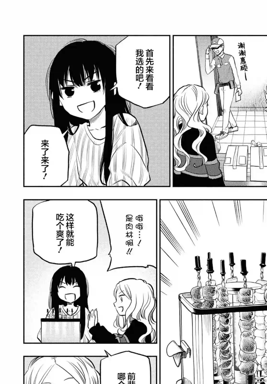 二人逃避第18话