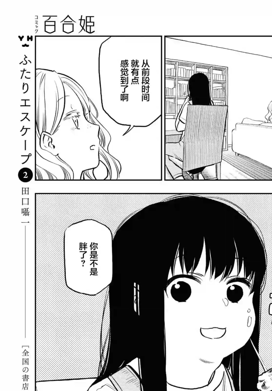 二人逃避第19话