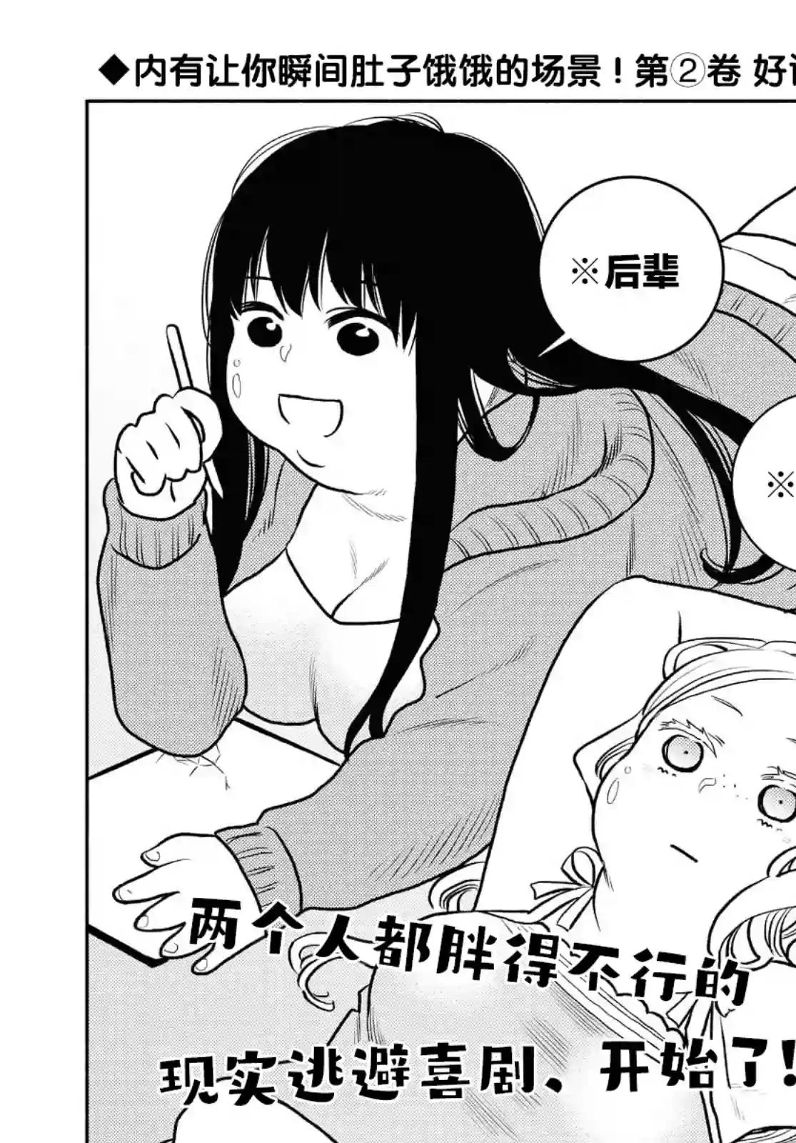 二人逃避第19话