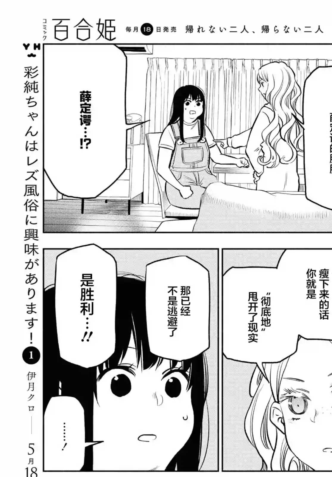 二人逃避第19话