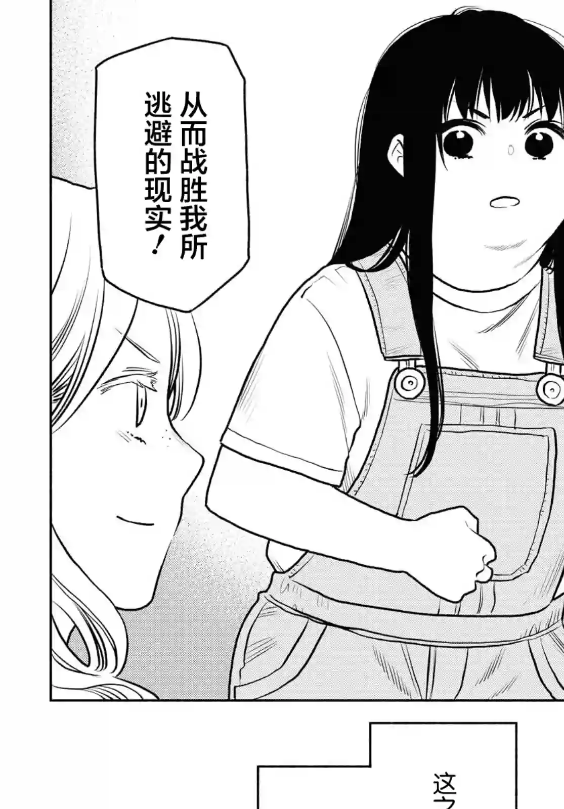 二人逃避第19话