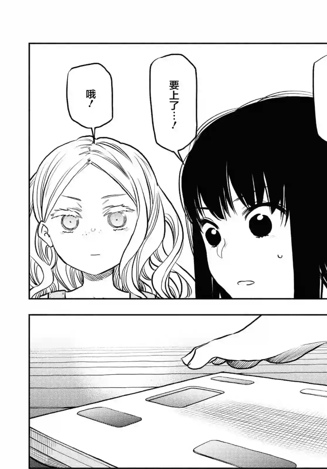 二人逃避第19话