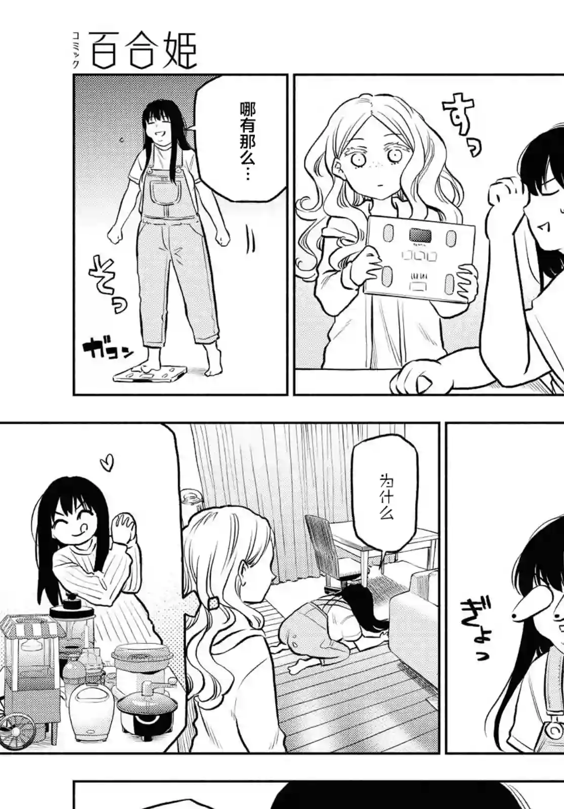 二人逃避第19话