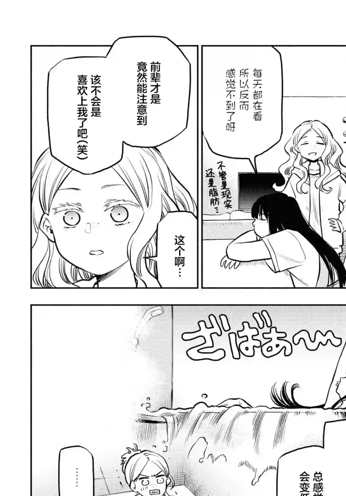 二人逃避第19话