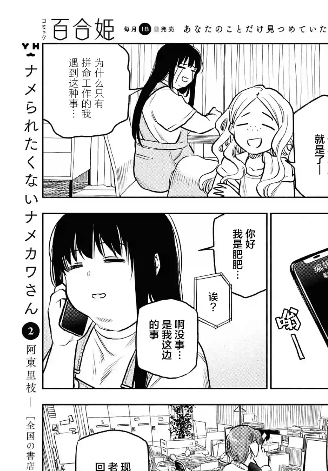 二人逃避第19话