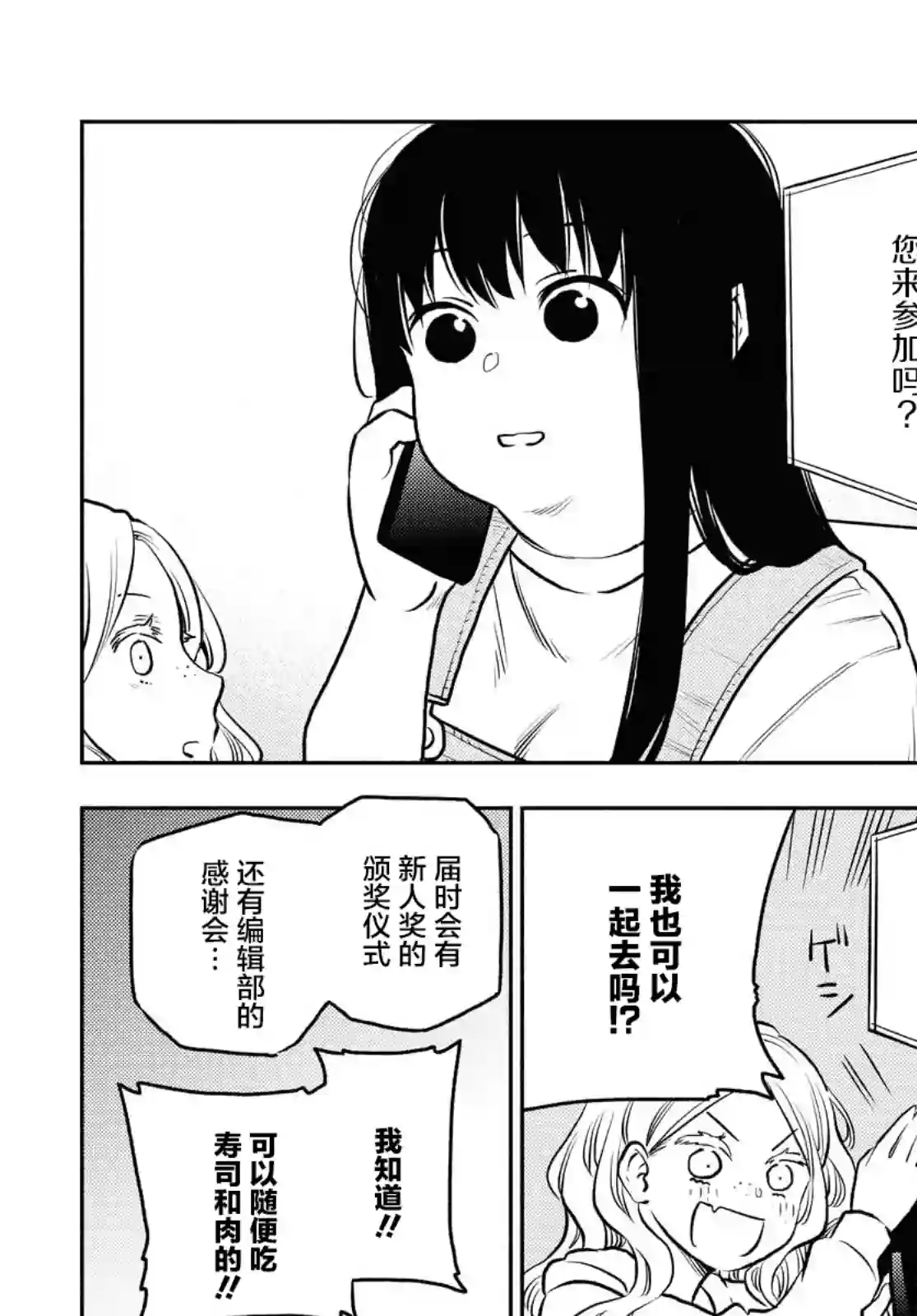 二人逃避第19话