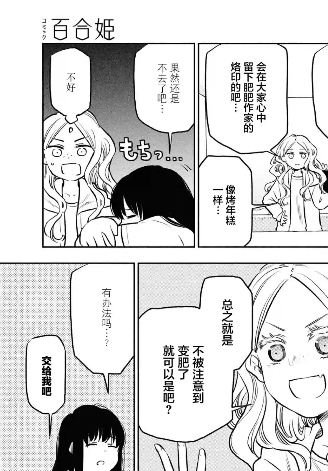 二人逃避第19话