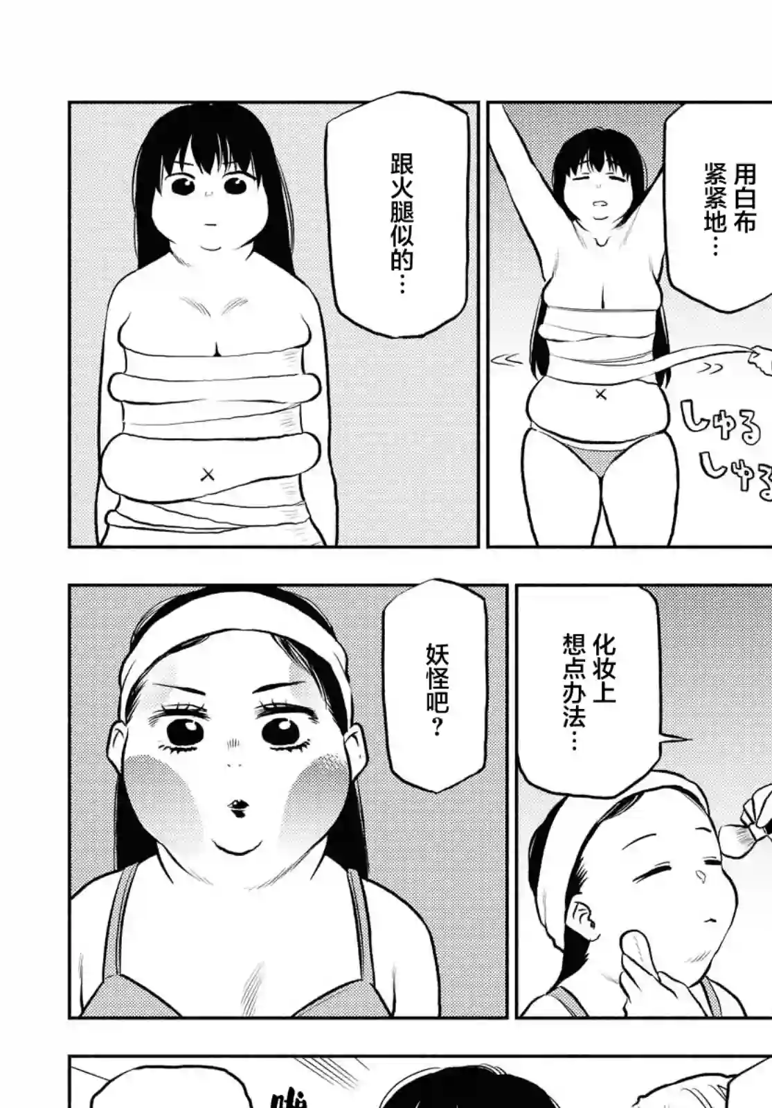 二人逃避第19话