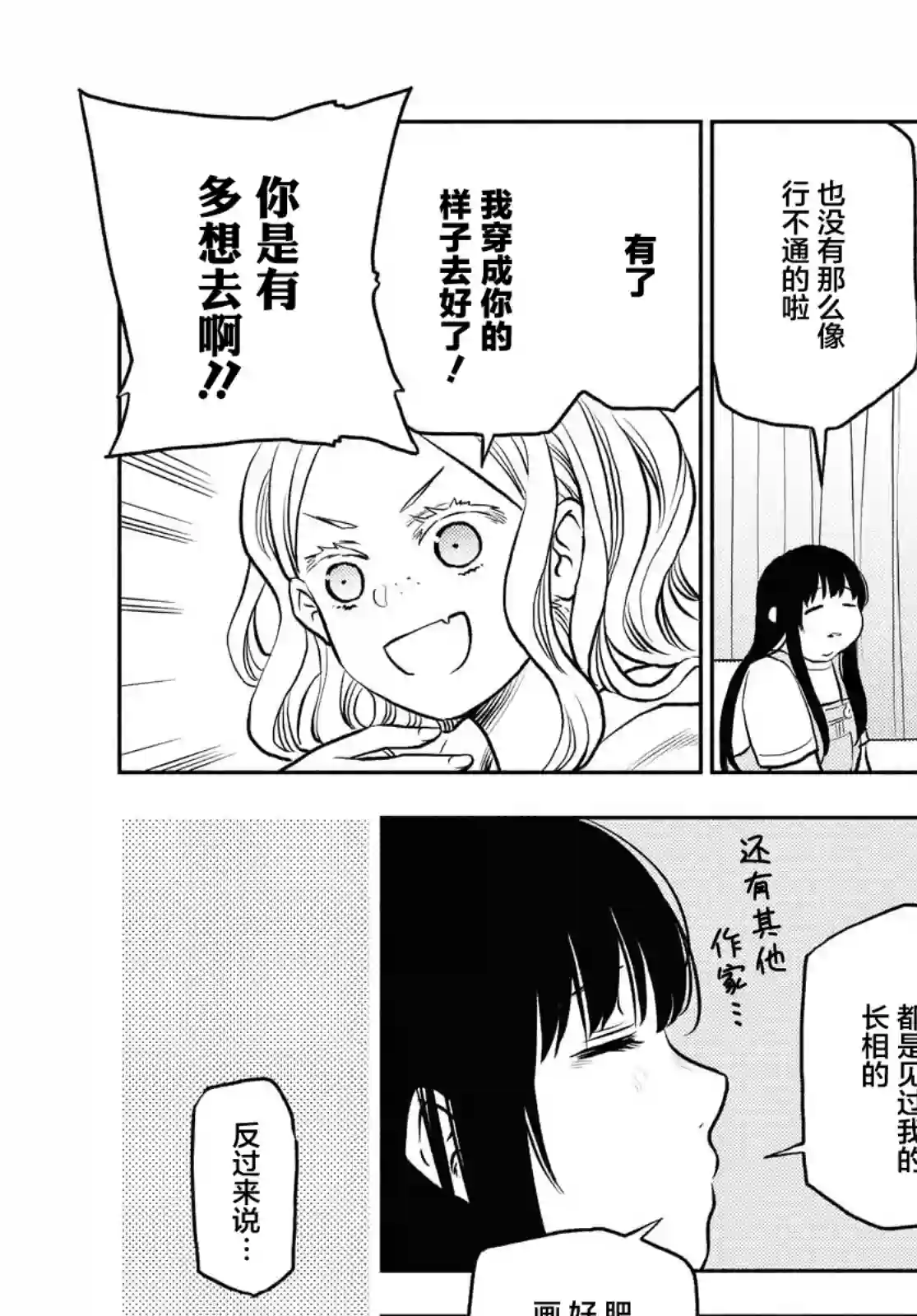 二人逃避第19话