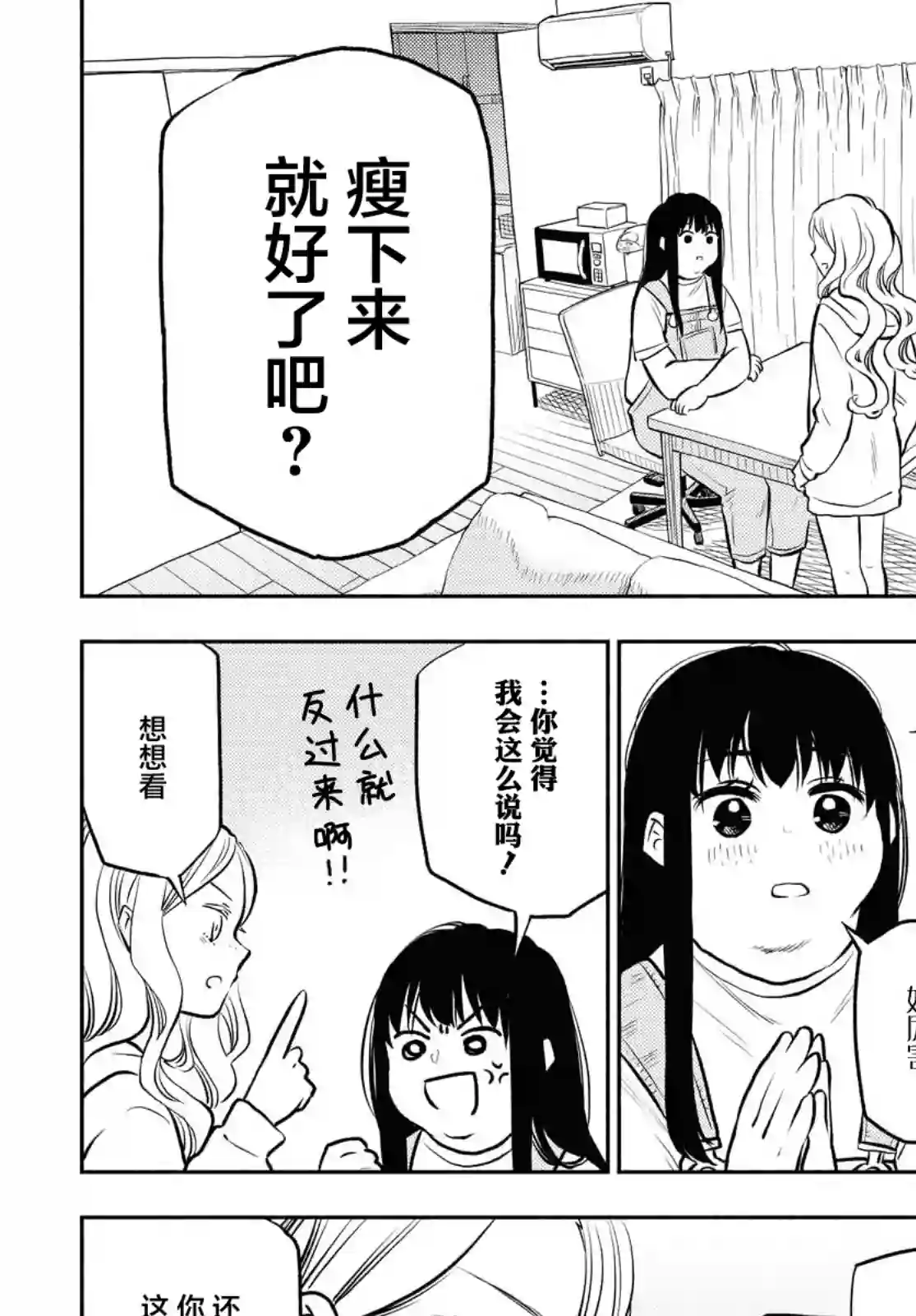 二人逃避第19话