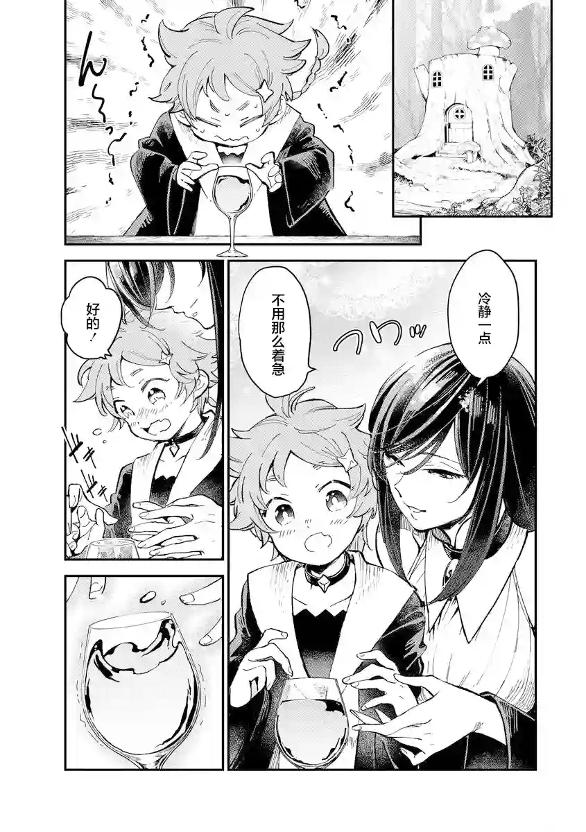 魔女的结婚第01话