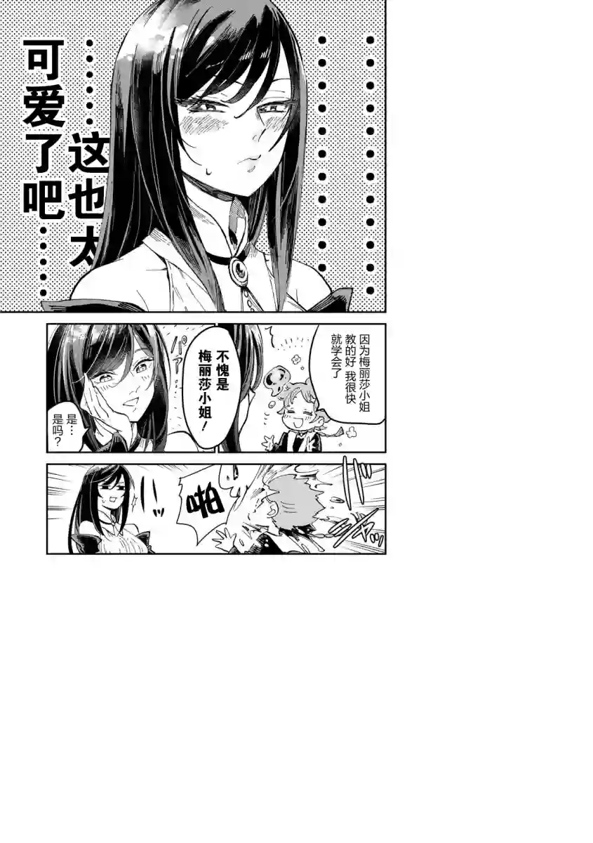 魔女的结婚第01话