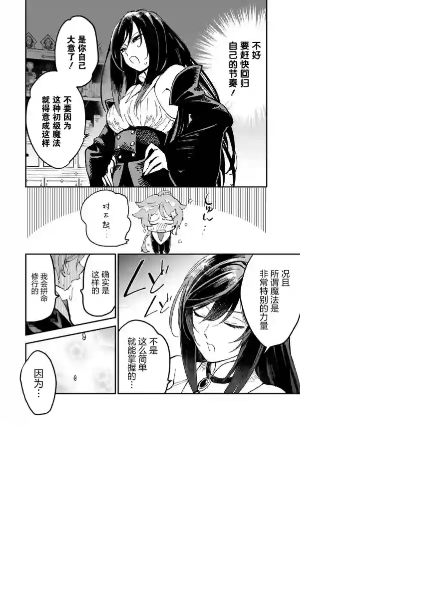 魔女的结婚第01话