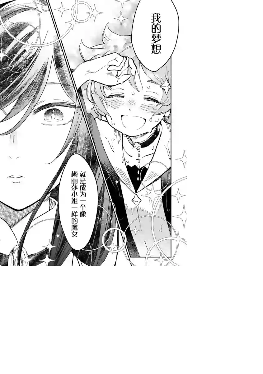 魔女的结婚第01话