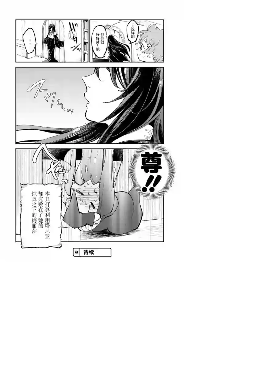 魔女的结婚第01话