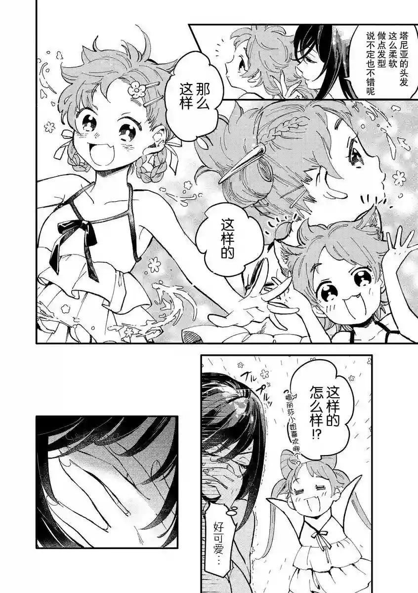 魔女的结婚第02话