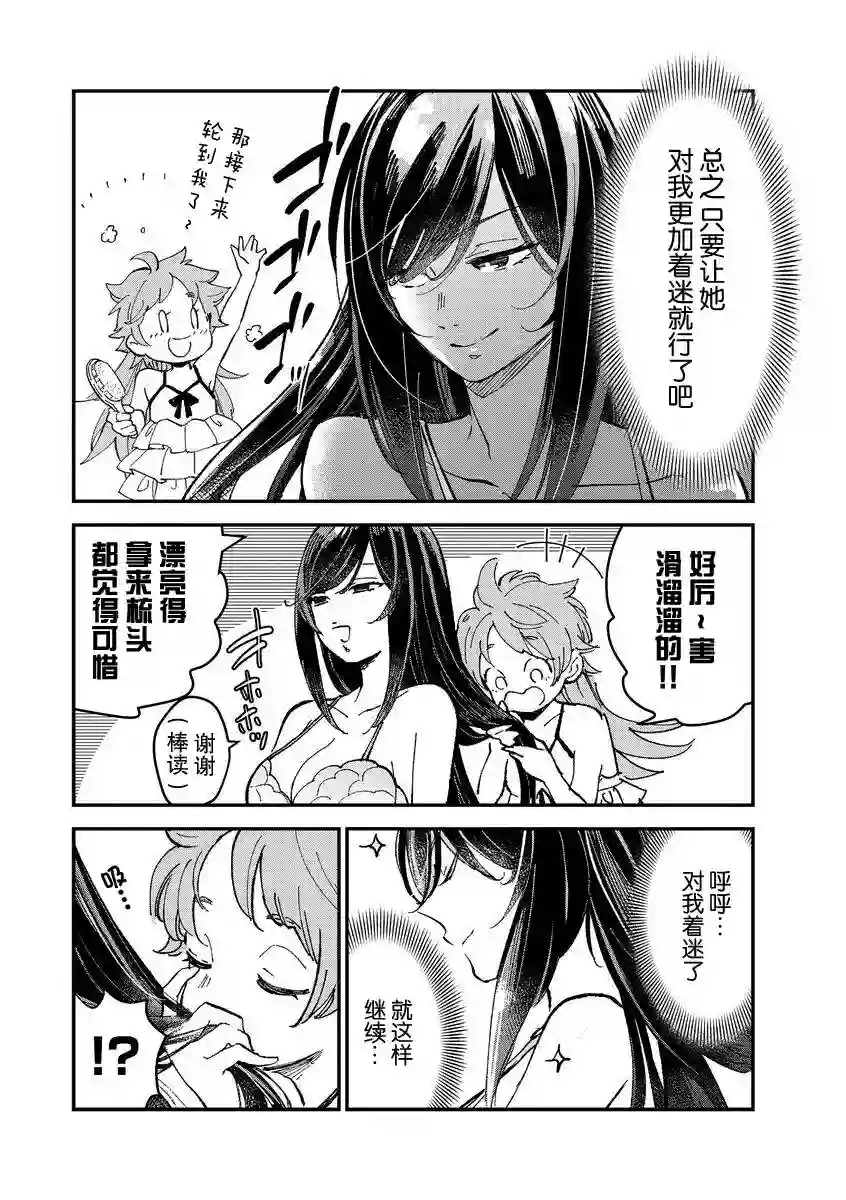 魔女的结婚第02话