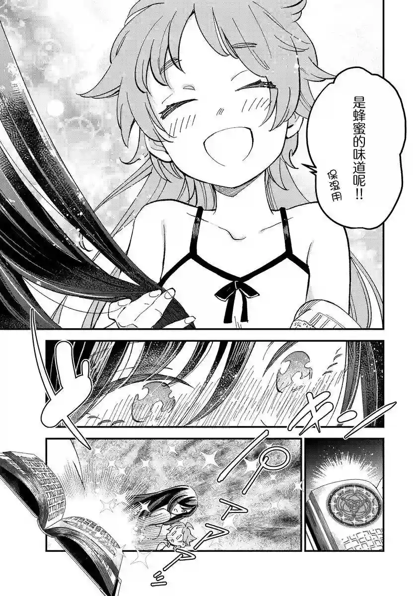 魔女的结婚第02话