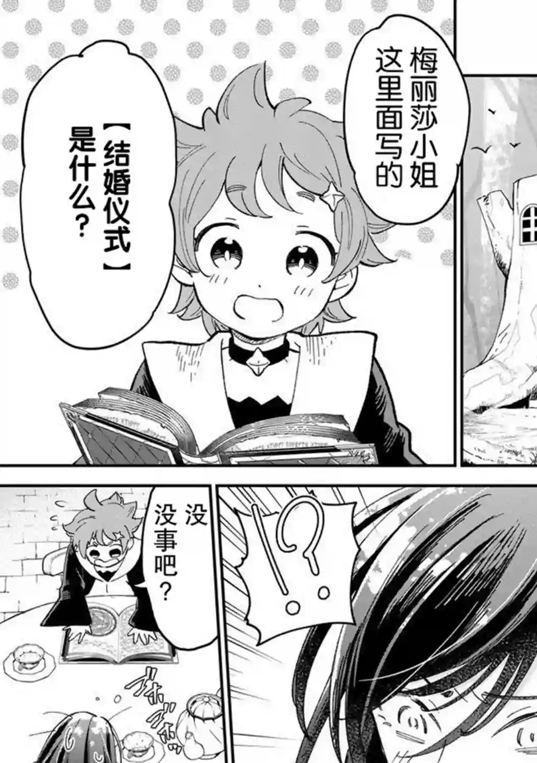 魔女的结婚第03话