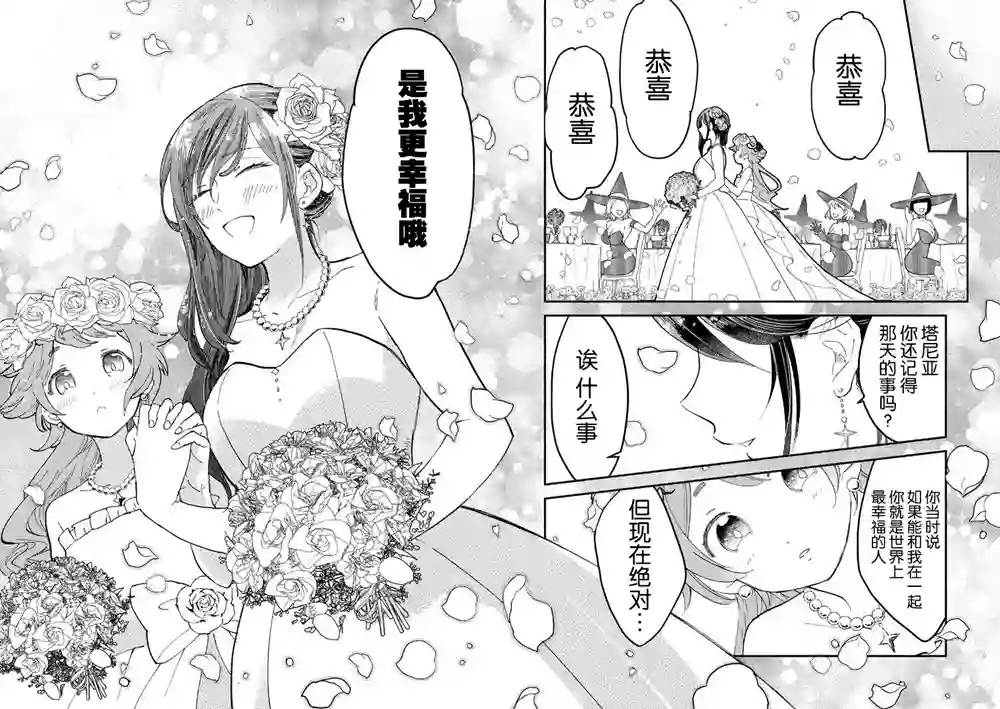 魔女的结婚第03话