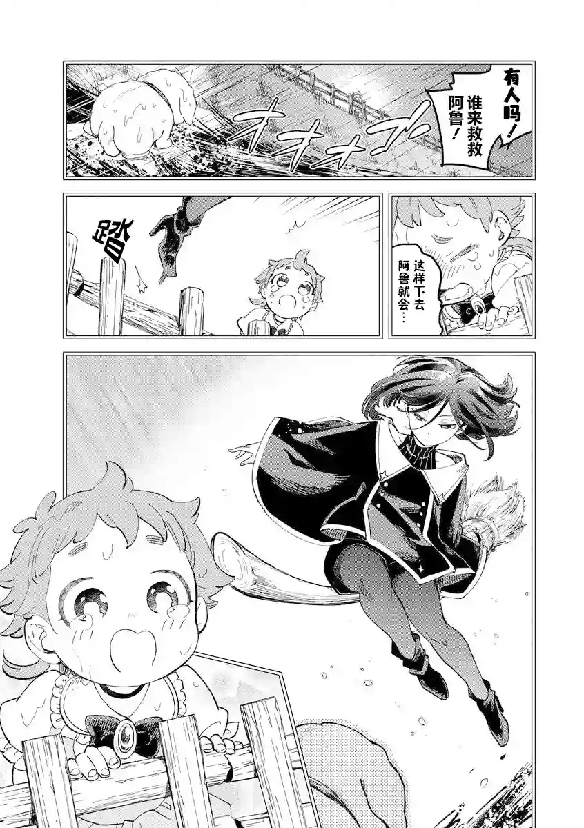 魔女的结婚第04话