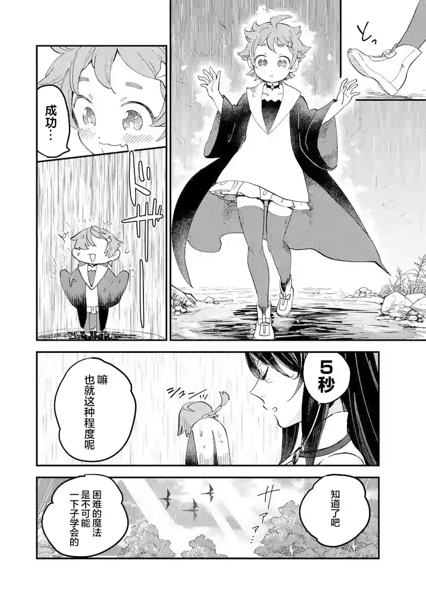 魔女的结婚第04话