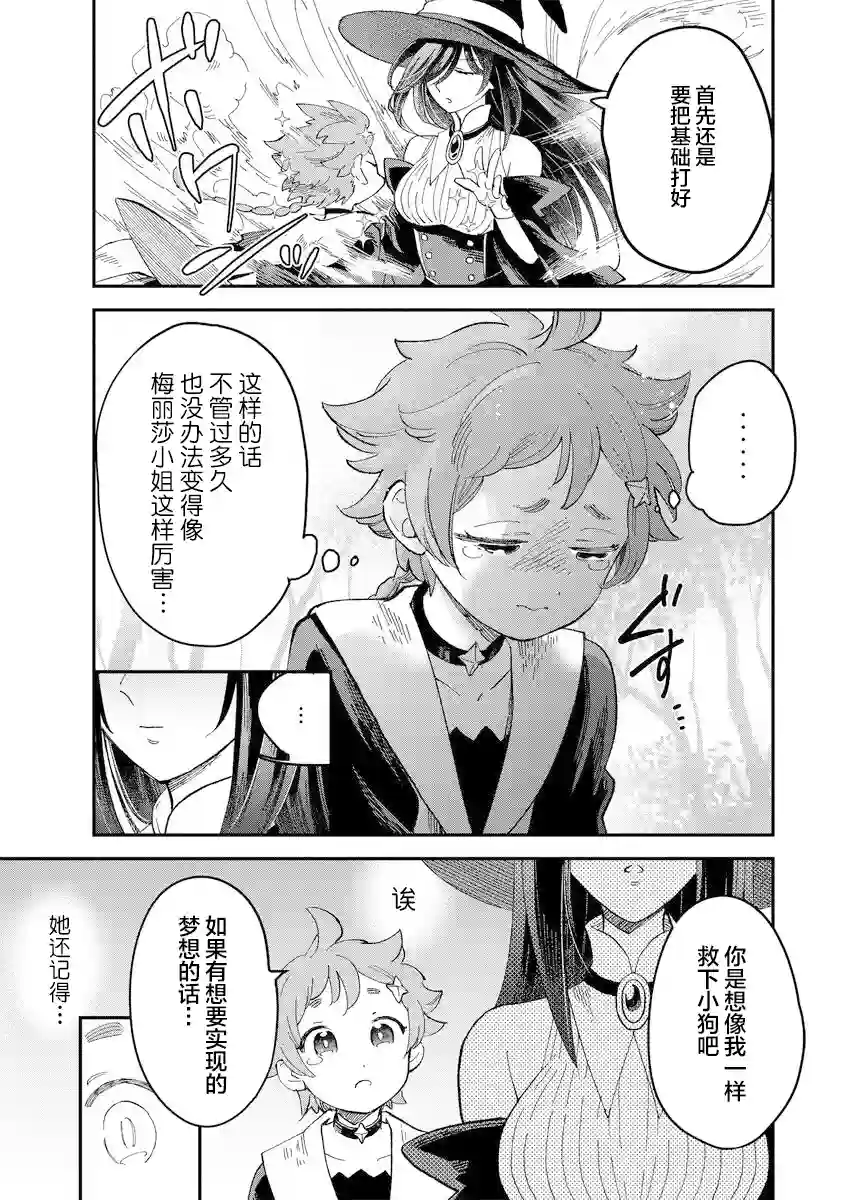 魔女的结婚第04话