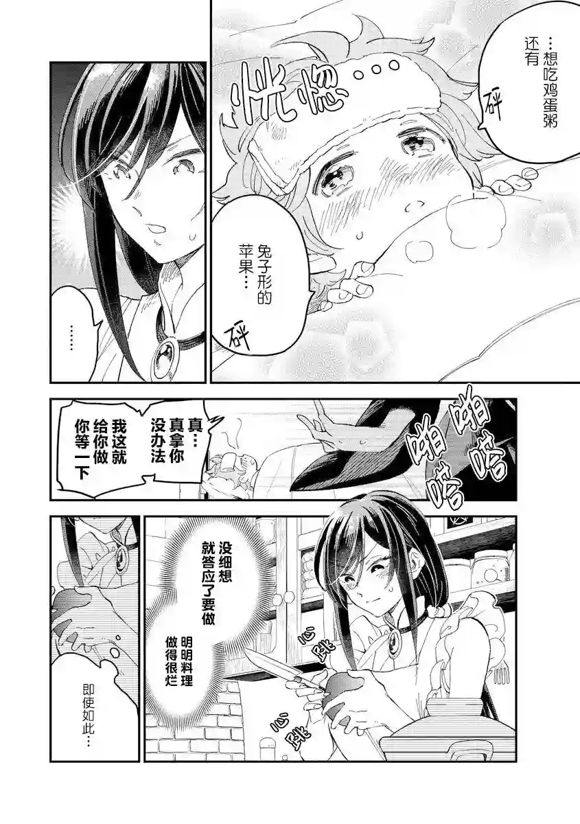 魔女的结婚第05话