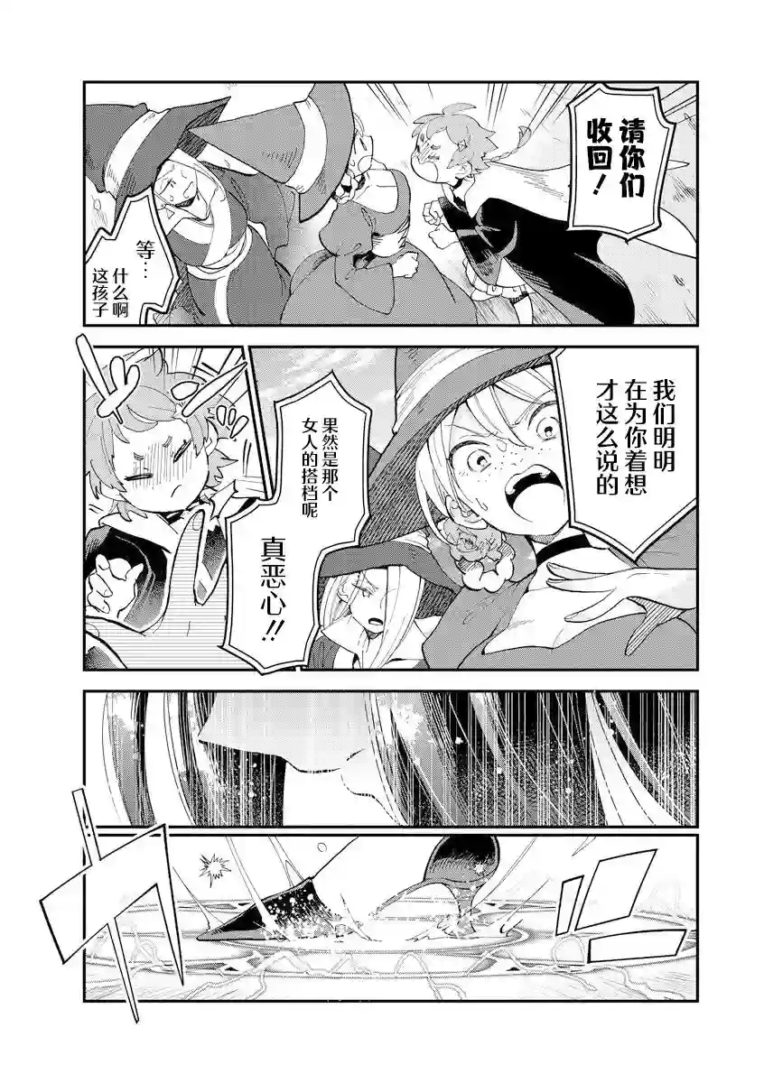 魔女的结婚第07话