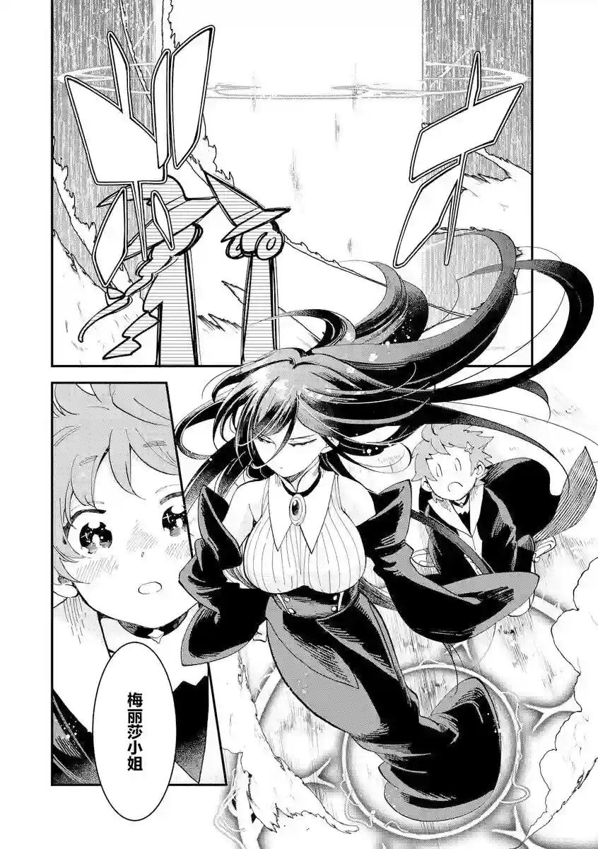 魔女的结婚第07话