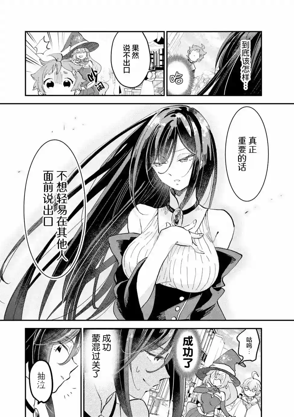 魔女的结婚第08话