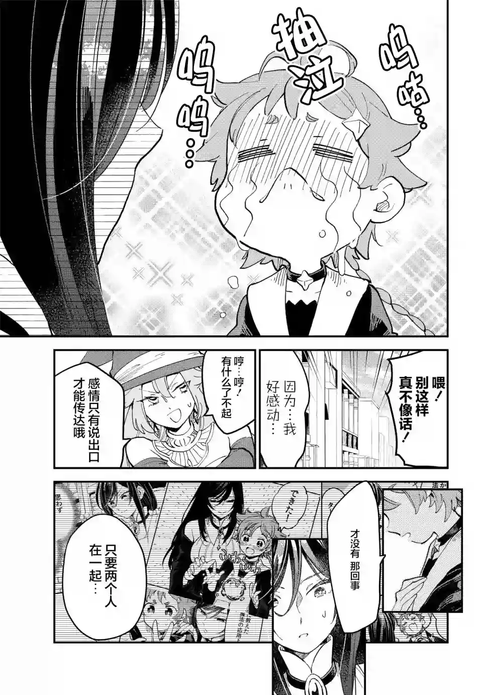 魔女的结婚第08话