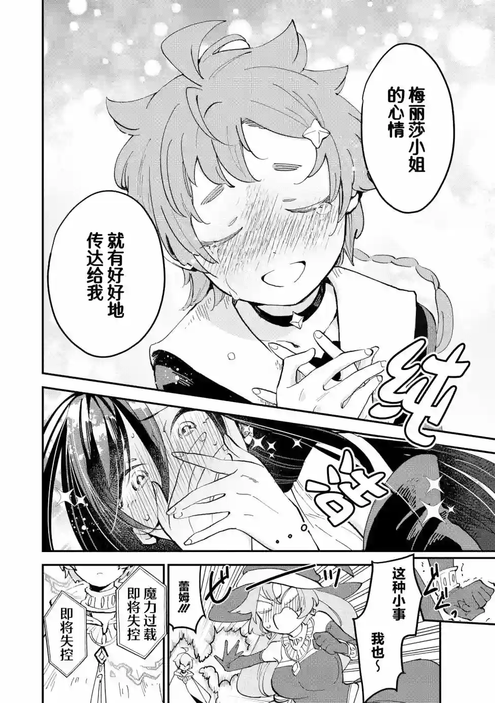 魔女的结婚第08话