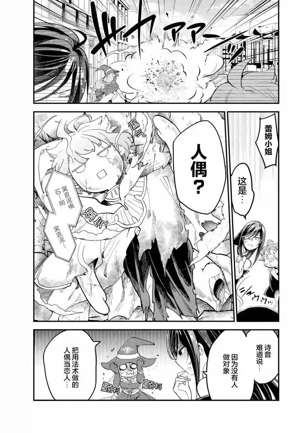 魔女的结婚第08话