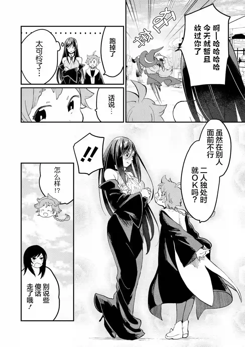 魔女的结婚第08话