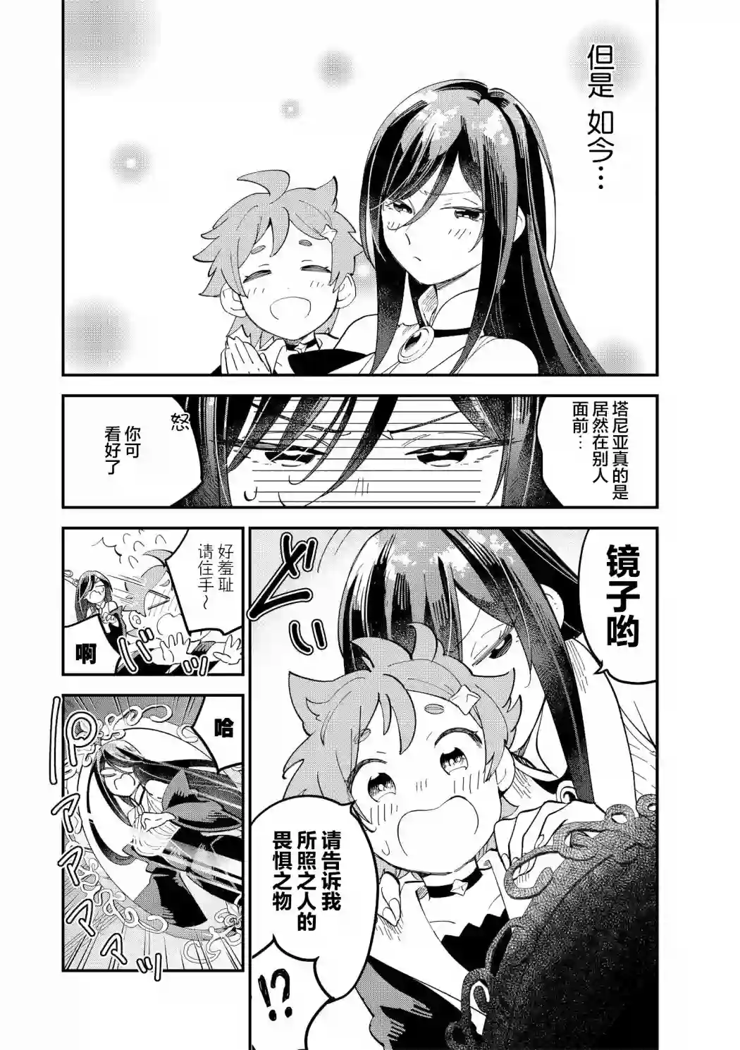 魔女的结婚第09话