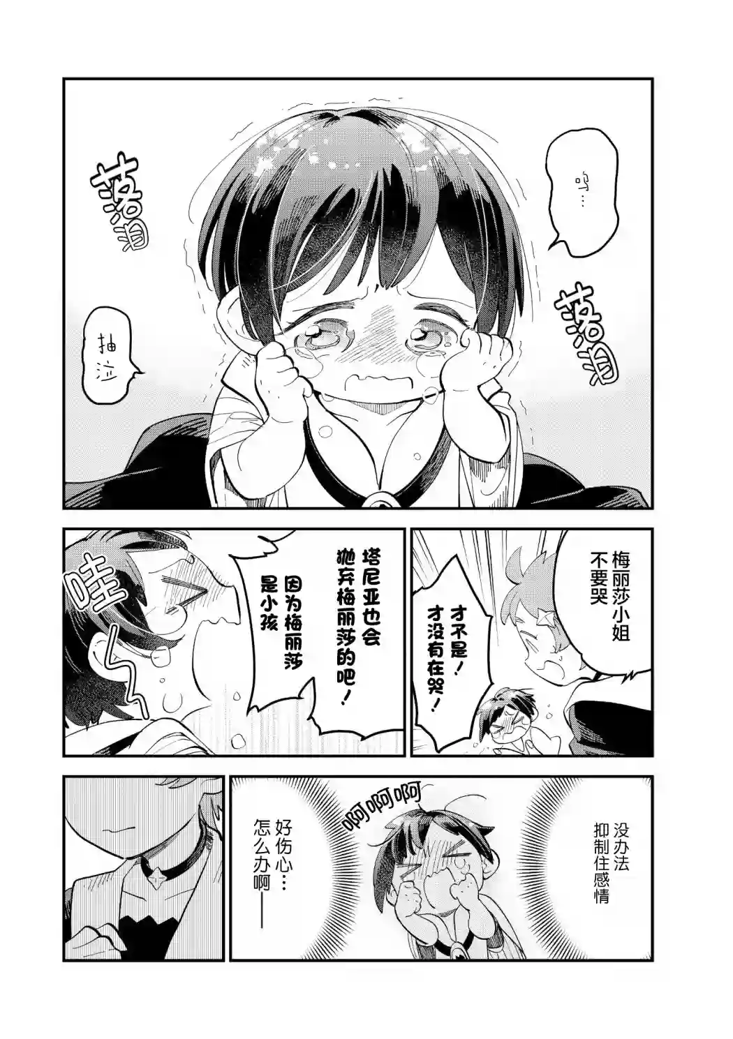 魔女的结婚第10话