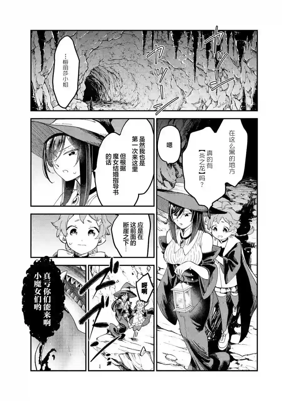 魔女的结婚第11话