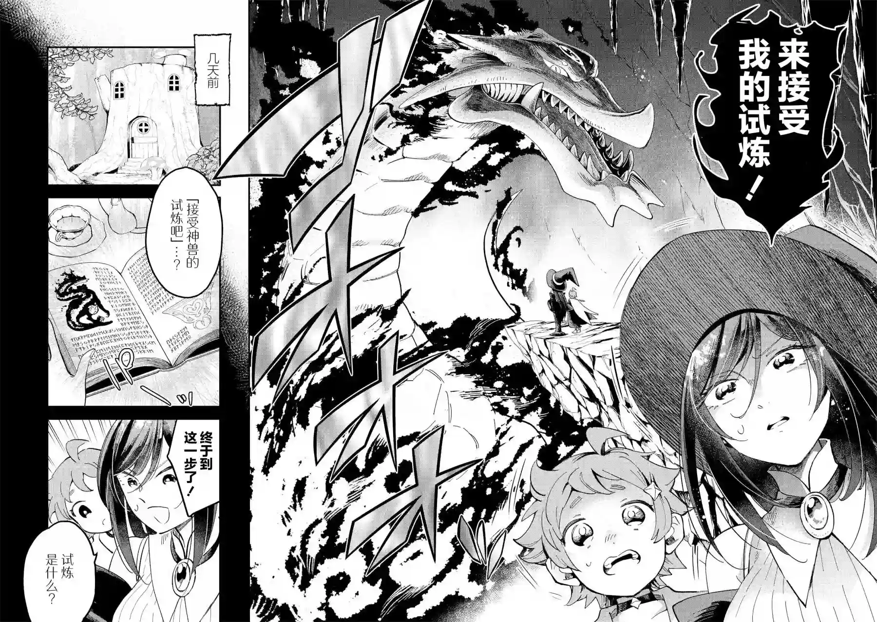 魔女的结婚第11话