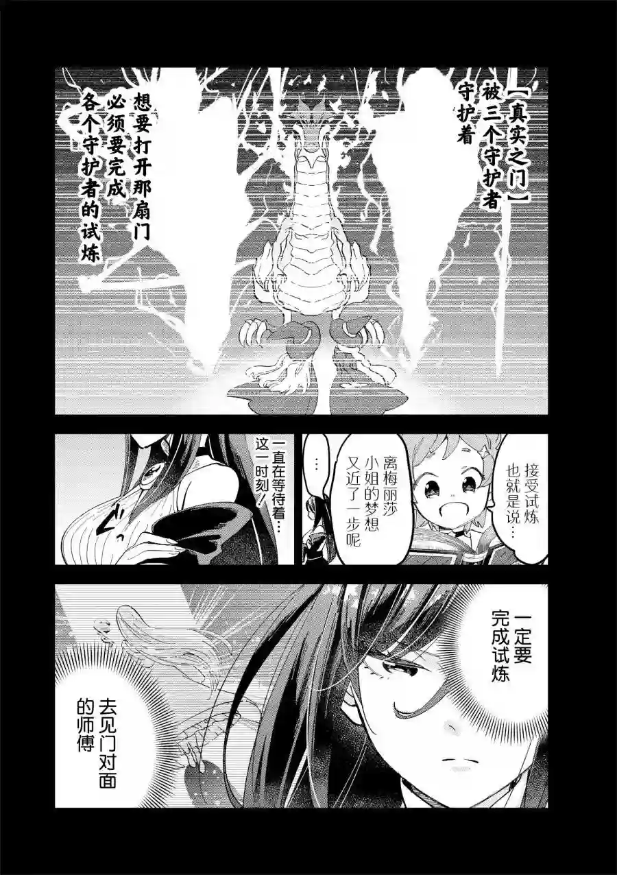 魔女的结婚第11话