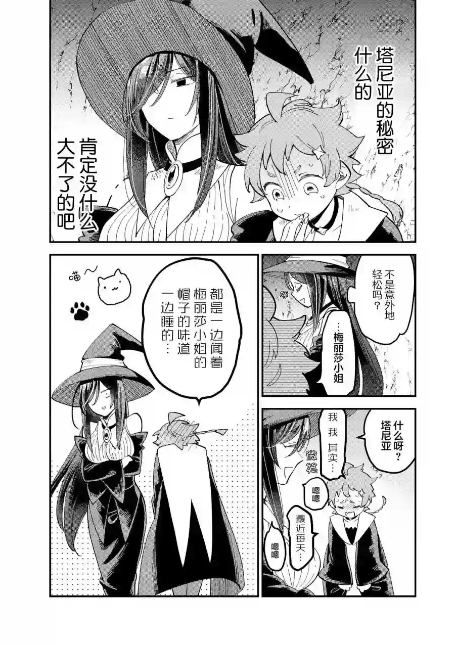 魔女的结婚第11话