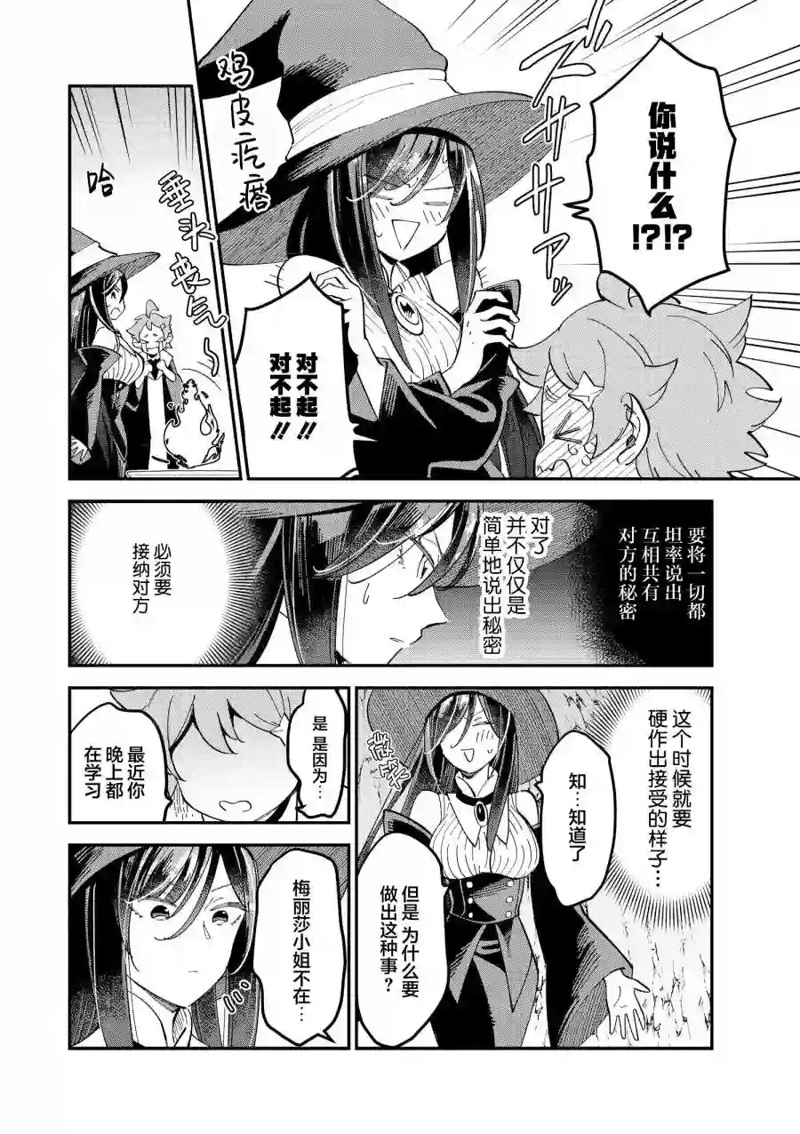 魔女的结婚第11话