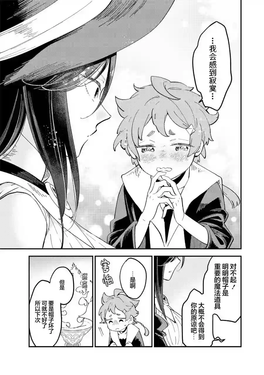 魔女的结婚第11话