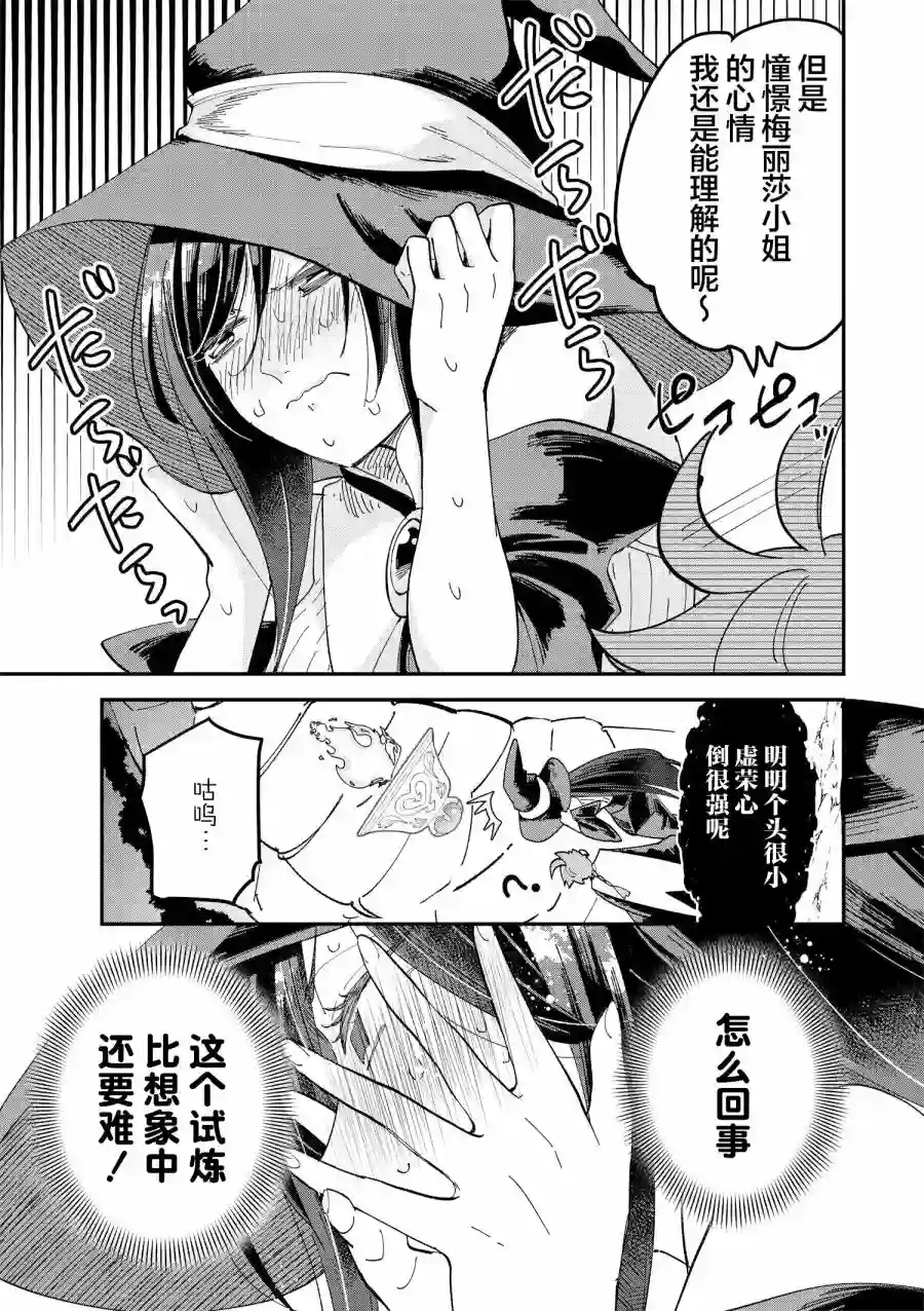 魔女的结婚第12话