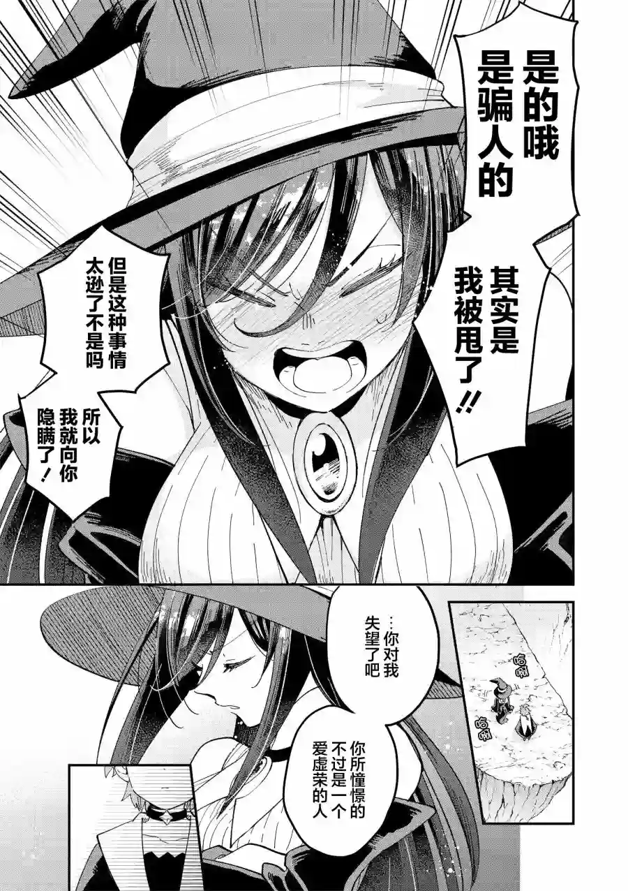 魔女的结婚第12话