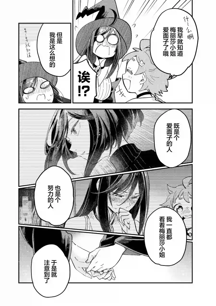 魔女的结婚第12话