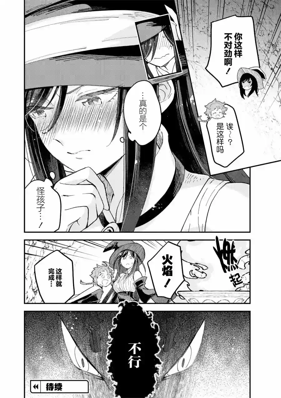 魔女的结婚第12话