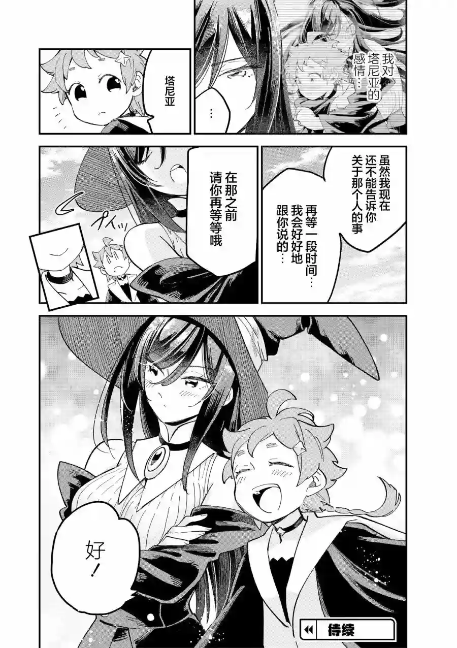 魔女的结婚第13话