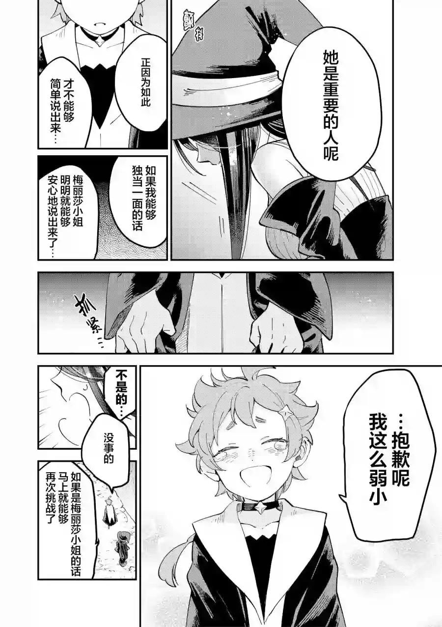 魔女的结婚第13话