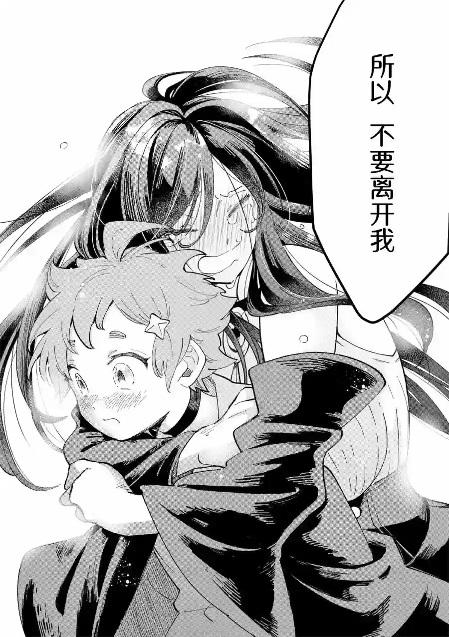 魔女的结婚第13话